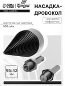 Насадка-дровокол для дрели/перфоратора ТУНДРА, 95×42 мм, шестигранный хвостовик/SDS-plus