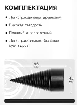 Насадка-дровокол для дрели/перфоратора ТУНДРА, 95×42 мм, шестигранный хвостовик/SDS-plus
