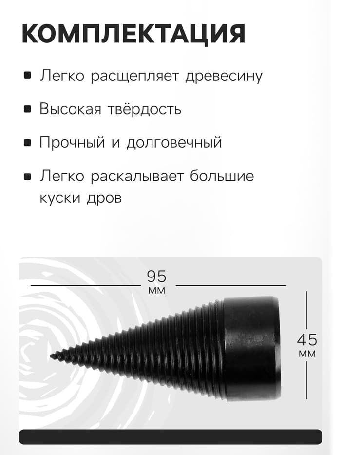 Насадка-дровокол для дрели/перфоратора ТУНДРА, 95×45 мм, шестигранный хвостовик/SDS-plus
