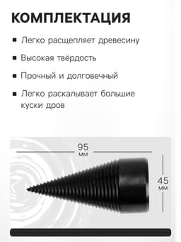 Насадка-дровокол для дрели/перфоратора ТУНДРА, 95×45 мм, шестигранный хвостовик/SDS-plus