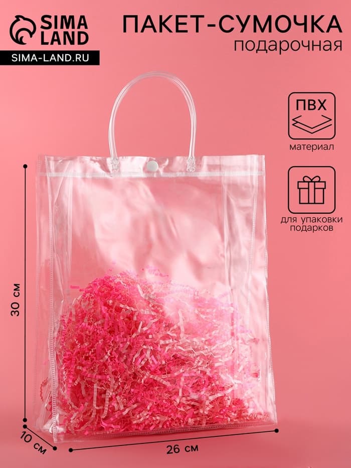 Пакет прозрачный подарочный из ПВХ, L 26×30×10 см