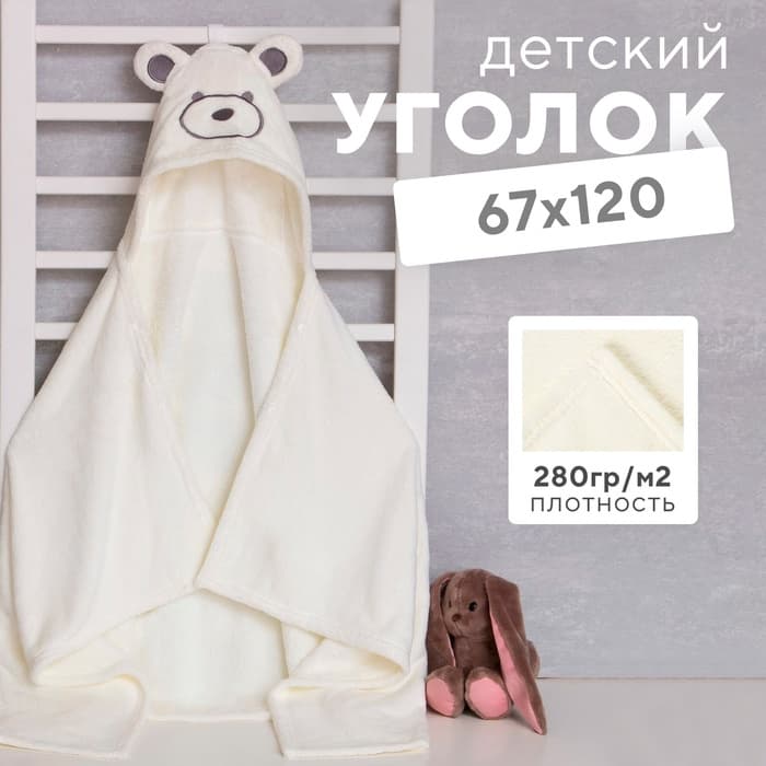 Полотенце с капюшоном «Крошка Я», 67×120 см, белое