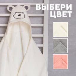 Полотенце с капюшоном «Крошка Я», 67×120 см, белое