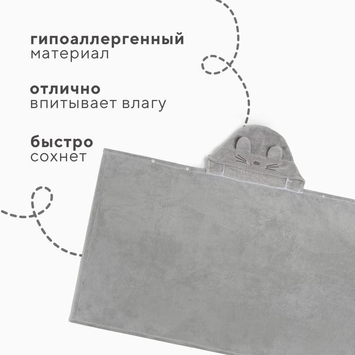 Полотенце с капюшоном «Крошка Я», 67×120 см, серое