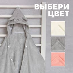 Полотенце с капюшоном «Крошка Я», 67×120 см, серое
