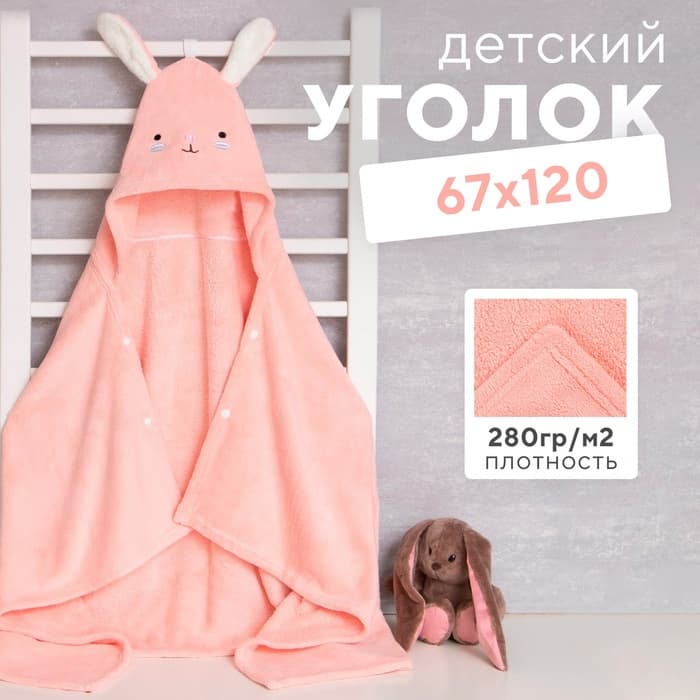 Полотенце с капюшоном «Крошка Я», 67×120 см, розовое