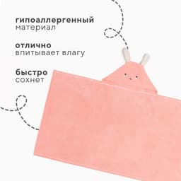 Полотенце с капюшоном «Крошка Я», 67×120 см, розовое