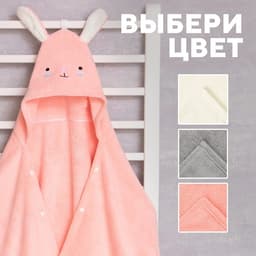 Полотенце с капюшоном «Крошка Я», 67×120 см, розовое