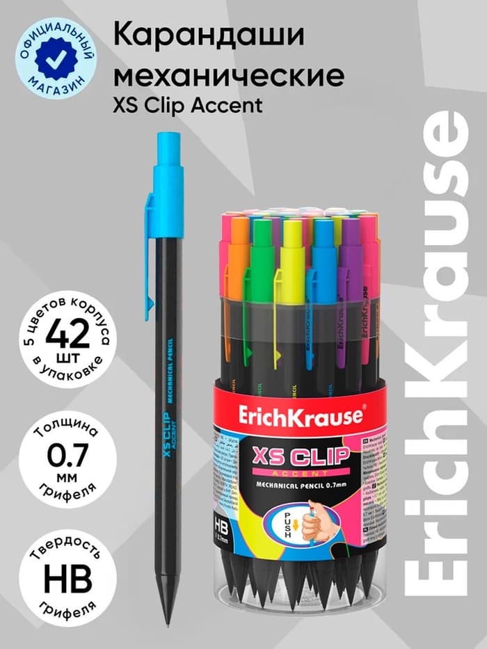 Карандаш механический ErichKrause. XS Clip Accent, толщина грифеля 0.7 мм, НВ, с ластиком, МИКС