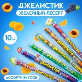 Десерт желейный «Джелистик» ассорти, 10 мл