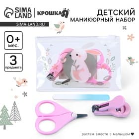 Маникюрный набор детский для малышей Крошка Я «Зайка» ножницы, щипчики, пилка