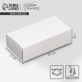 Коробка под бижутерию, упаковка, «Белая», 10×5×3 см