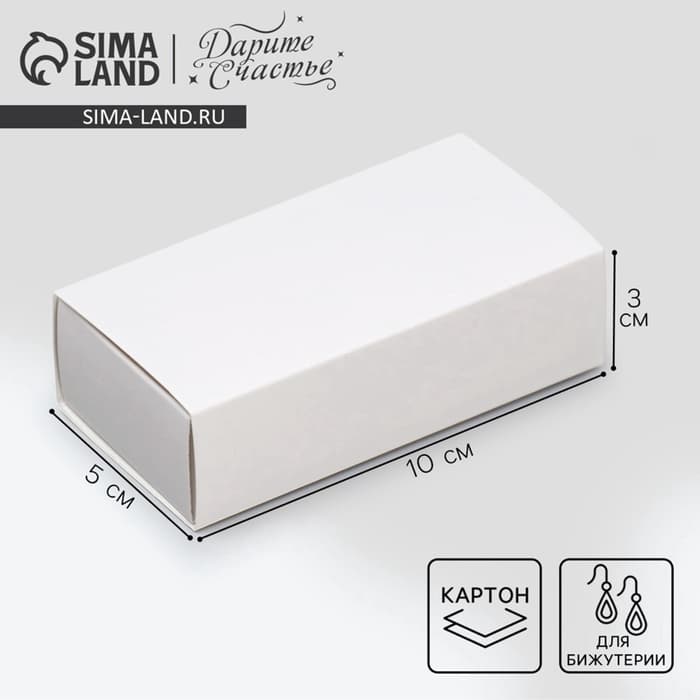 Коробка под бижутерию, упаковка, «Белая», 10×5×3 см