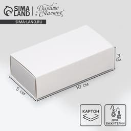 Коробка под бижутерию, упаковка, «Белая», 10×5×3 см