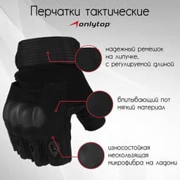 Перчатки тактические ONLYTOP, без пальцев, р. L, цвет чёрный