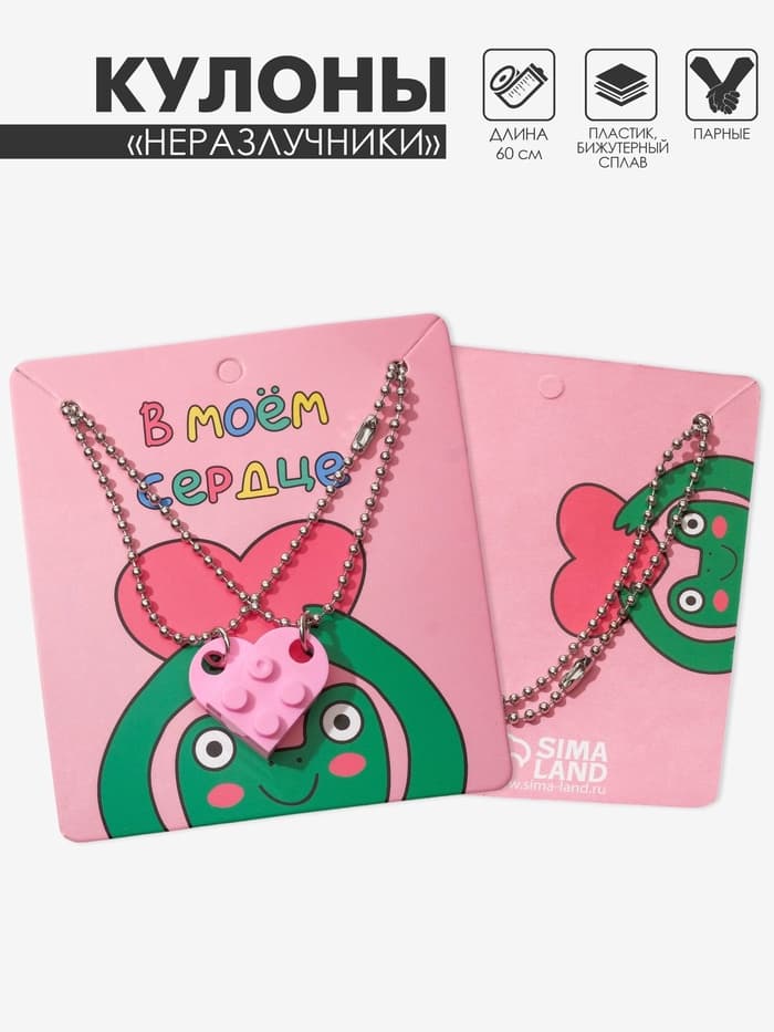Кулоны парные на цепочке «Неразлучники», лего, ярко-розовые в серебре, 60 см