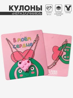 Кулоны парные на цепочке «Неразлучники», лего, ярко-розовые в серебре, 60 см