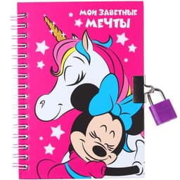 Записная книжка на замочке А6, «Мои заветные мечты», 50 листов, Минни Маус