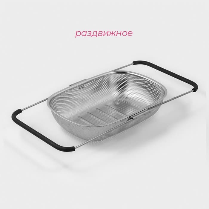 Дуршлаг - сито Доляна на раковину, 34.5×24×7.5 см, раздвижной, нержавеющая сталь, серебристый
