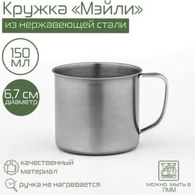 Кружка Доляна «Мэйли», 150 мл, d=6.7 см, толщина 0.33 мм, нержавеющая сталь, хромированная