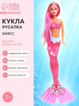 Кукла сказочная «Русалочка», МИКС