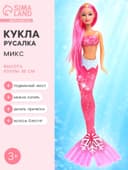 Кукла сказочная «Русалочка», МИКС