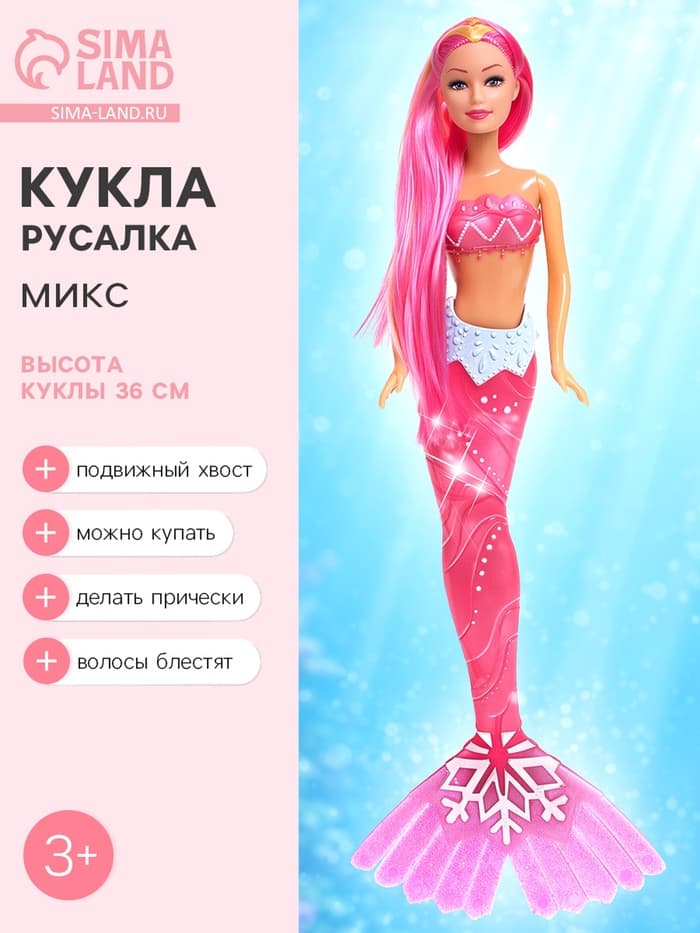 Кукла сказочная «Русалочка», МИКС