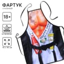 Фартук кухонный «Чёрный пояс по пельменям»