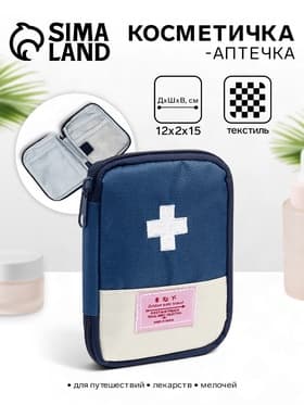 Косметичка-аптечка походная на молнии, с отделами, на подкладке, синяя