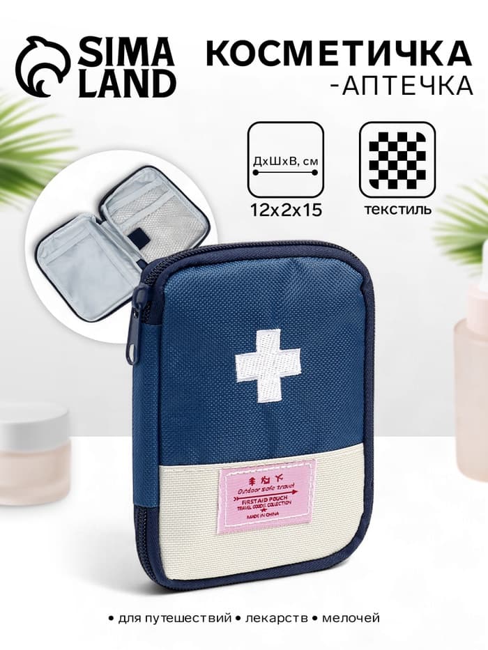 Косметичка-аптечка походная на молнии, с отделами, на подкладке, синяя
