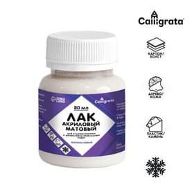 Лак акриловый матовый 80 мл, Calligrata, на водной основе (морозостойкий)