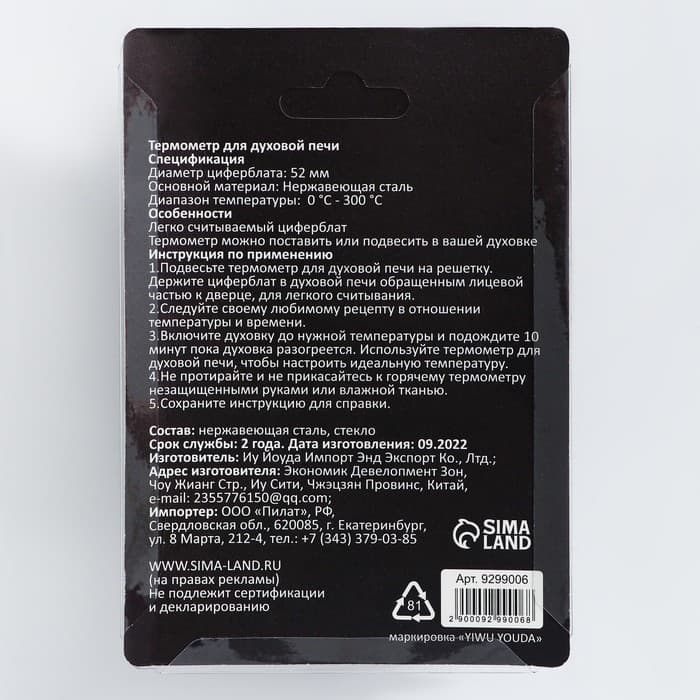 Термометр Мастер К «Для духовой печи», 50-300 °C, 6×7 см