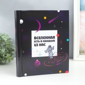 Фотоальбом магнитный на 20 листов Keep memories «Вселенная есть в каждом из нас», 29×24×2 см