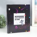 Фотоальбом магнитный на 20 листов Keep memories «Вселенная есть в каждом из нас», 29×24×2 см