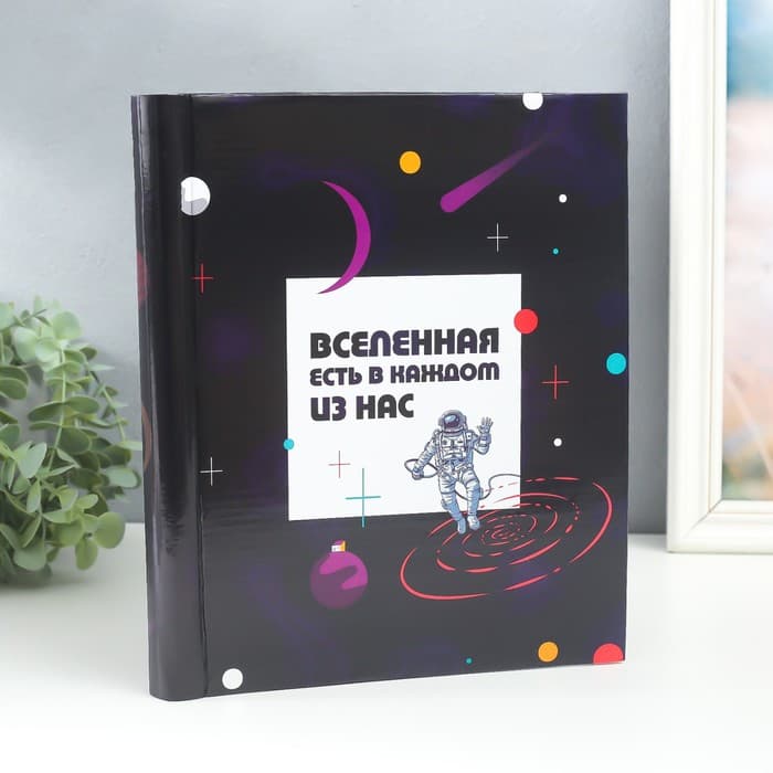 Фотоальбом магнитный на 20 листов Keep memories «Вселенная есть в каждом из нас», 29×24×2 см