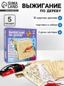 Набор для творчества. Выжигание по дереву «Мамочке»