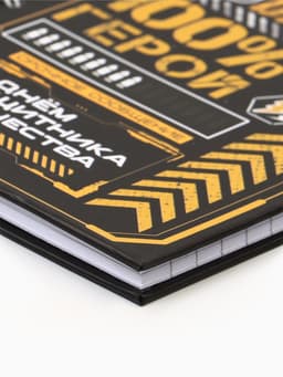 Блокнот на замочке А6, 50 листов в твердой обложке «23 февраля. ГЕРОЮ»