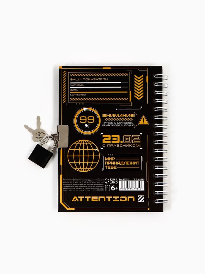 Блокнот на замочке А6, 50 листов в твердой обложке «23 февраля. ГЕРОЮ»