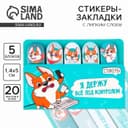 Стикеры закладки 5 шт., по 20 л. «Я держу всё под контролем»