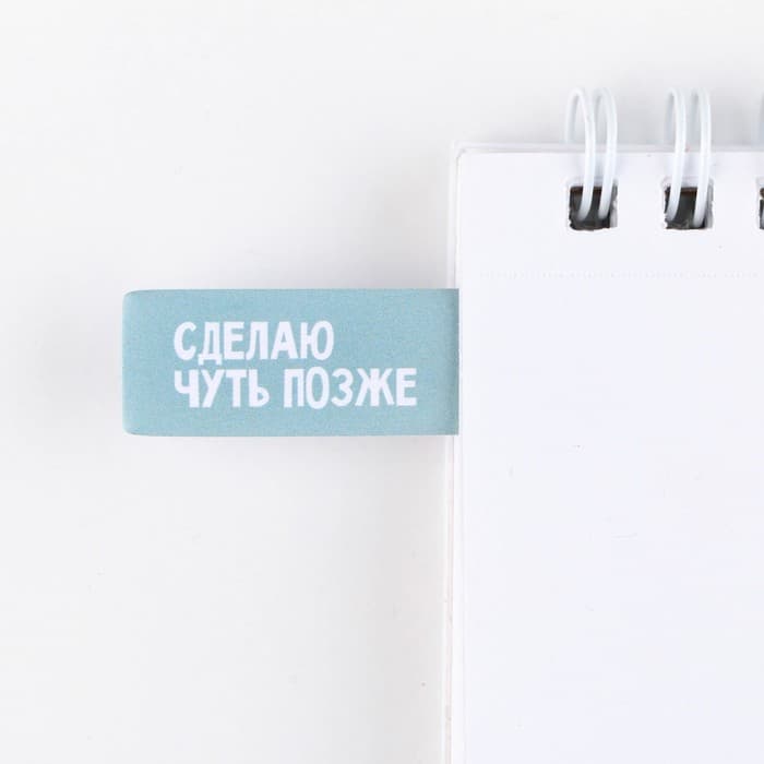 Стикеры закладки 5 шт., по 20 л. «Я держу всё под контролем»