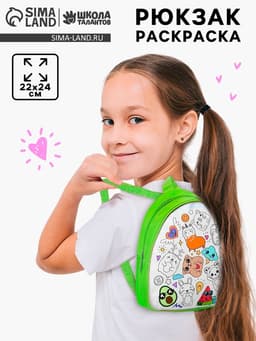 Рюкзак раскраска «Стикеры»