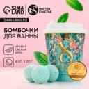Бомбочки для ванны «С 8 Марта!», 6×20 г, Чистое счастье