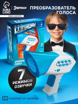 Преобразователь голоса «Шпионы», 7 режимов
