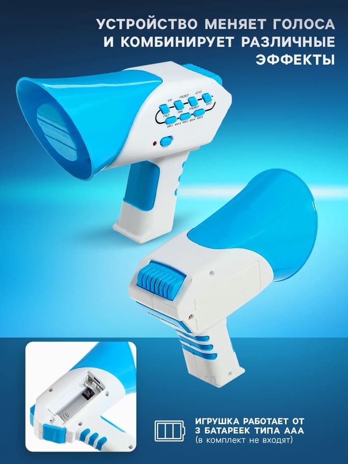 Преобразователь голоса «Шпионы», 7 режимов