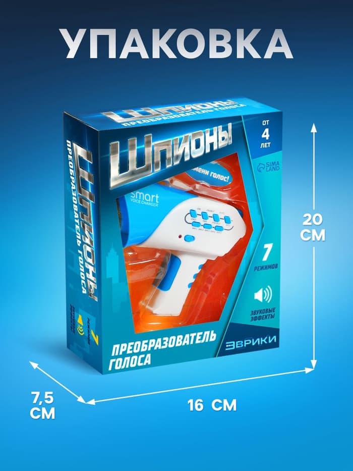 Преобразователь голоса «Шпионы», 7 режимов