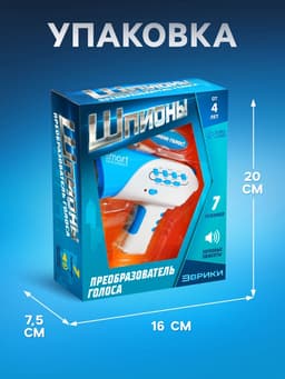 Преобразователь голоса «Шпионы», 7 режимов