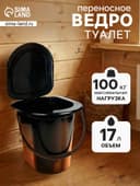 Ведро - туалет, h=39 см, 17 л, съёмный стульчак, чёрное
