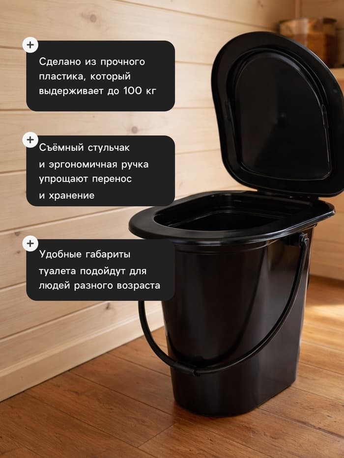 Ведро - туалет, h=39 см, 17 л, съёмный стульчак, чёрное