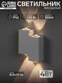 Светильник фасадный «Луч», 4 Вт, 3000К, 2 луча, IP65, 220 В, металлический корпус, белый, свечение тёплое белое