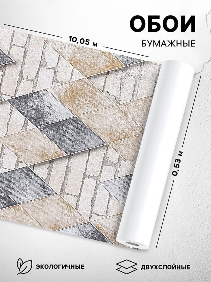 Обои бумажные «Пермские обои. Лофт 1019-01», 0.53×10.05 м, цвет серый/бежевый